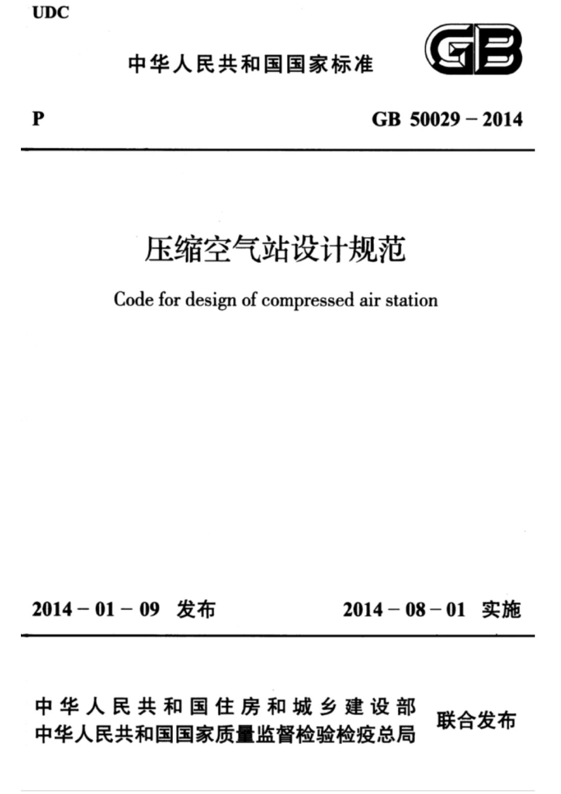 GB 50029-2014 第1页