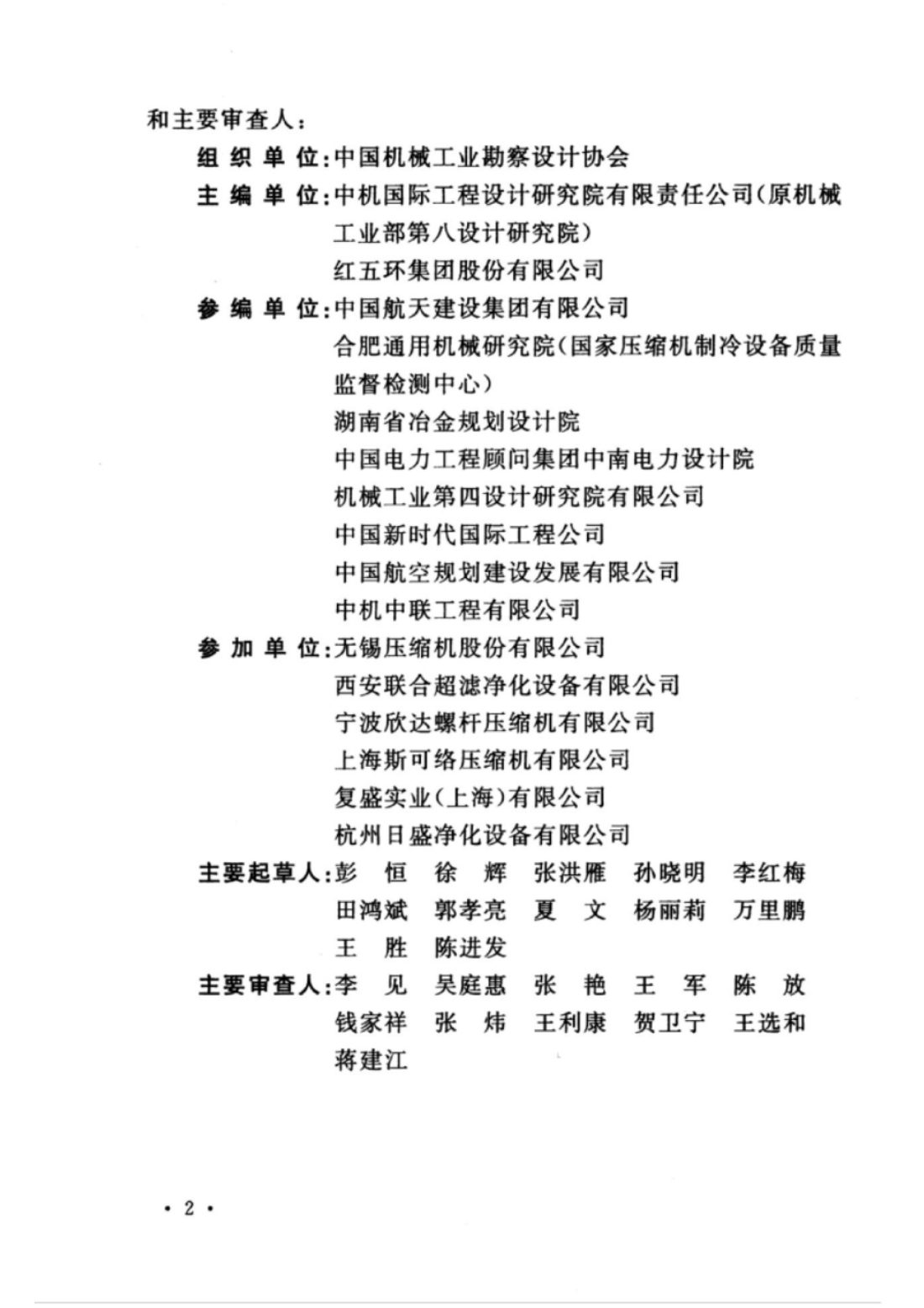 GB 50029-2014 第5页