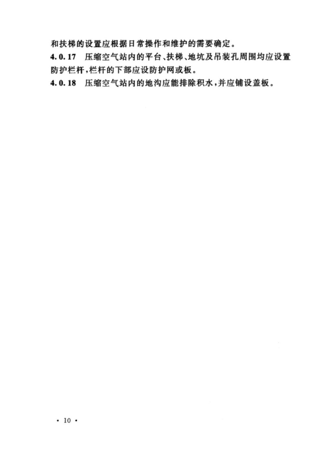 GB 50029-2014 第19页