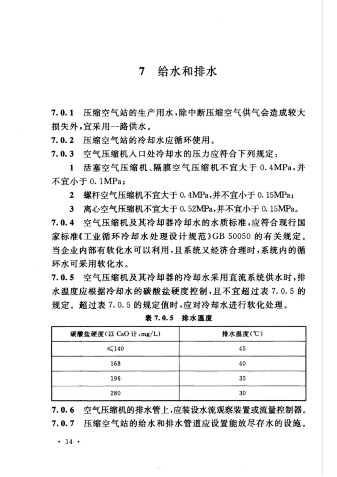 GB 50029-2014 第23页