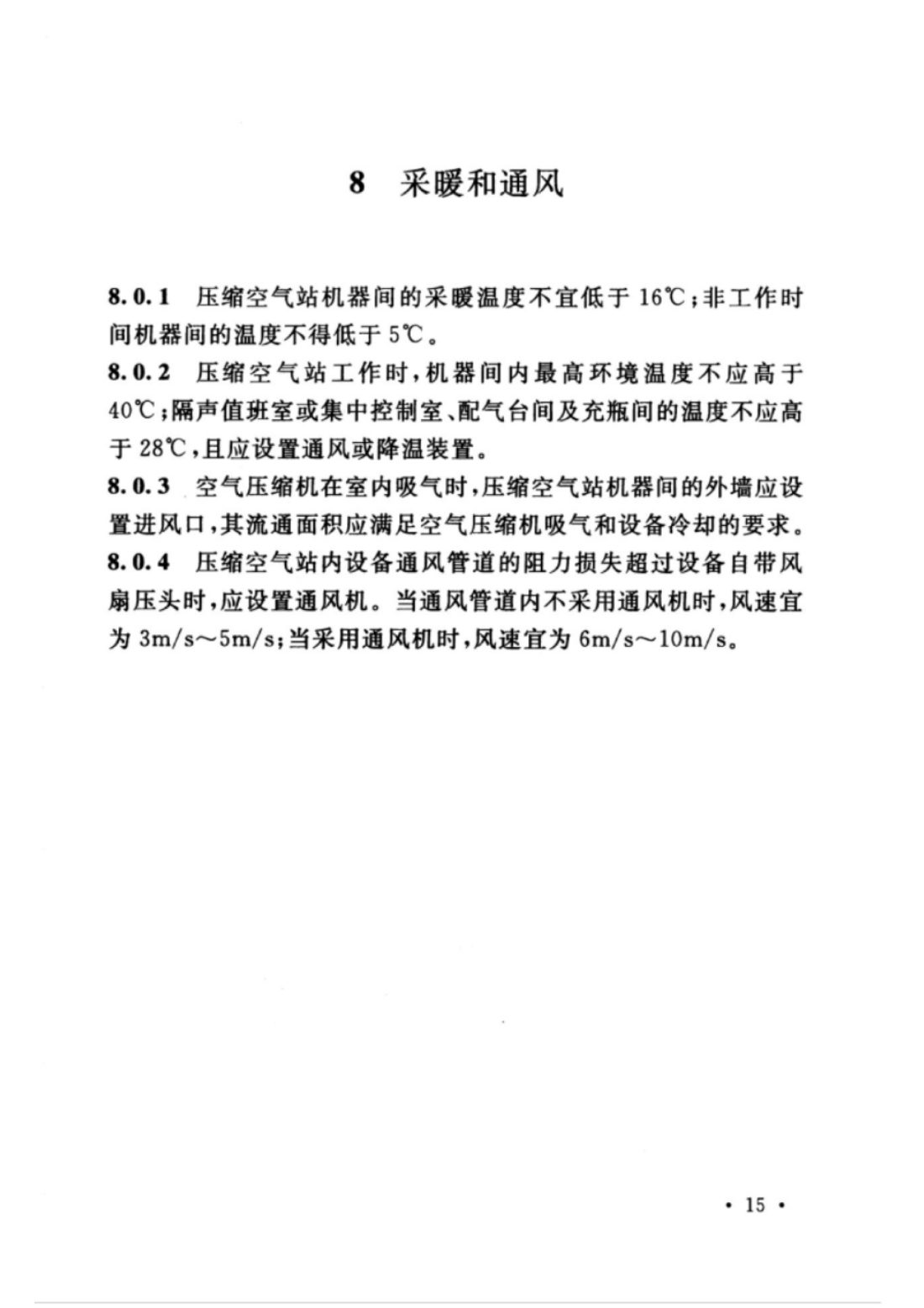 GB 50029-2014 第24页