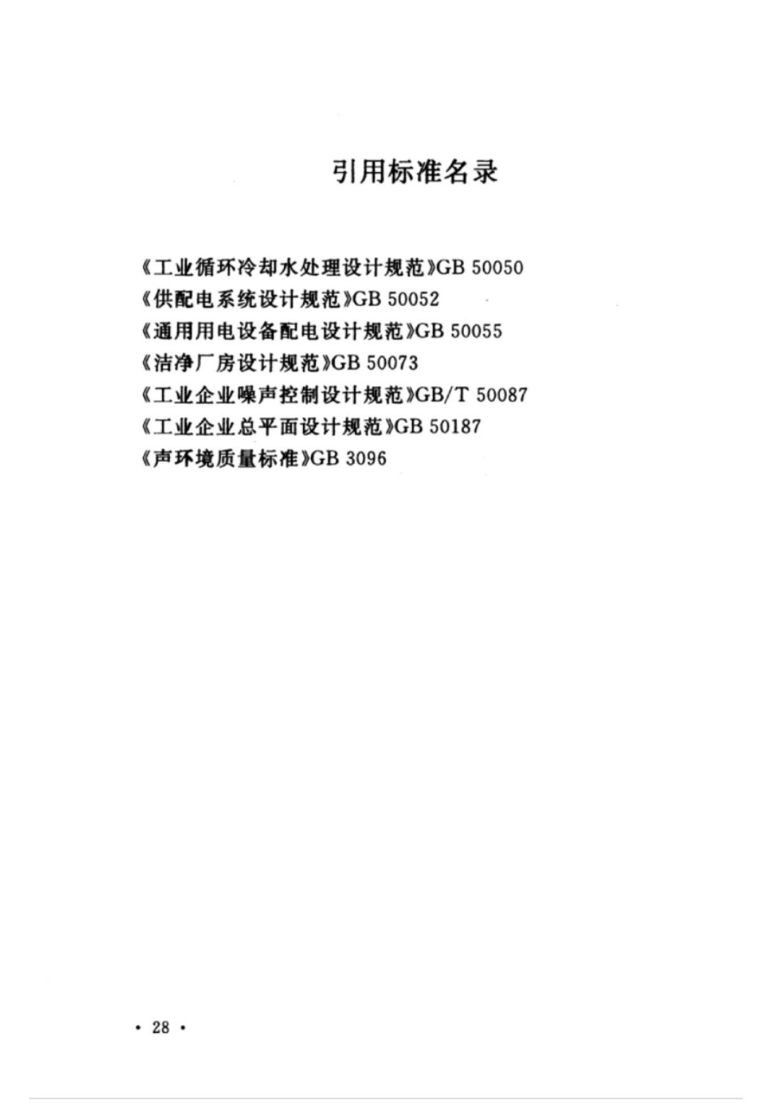 GB 50029-2014 第37页