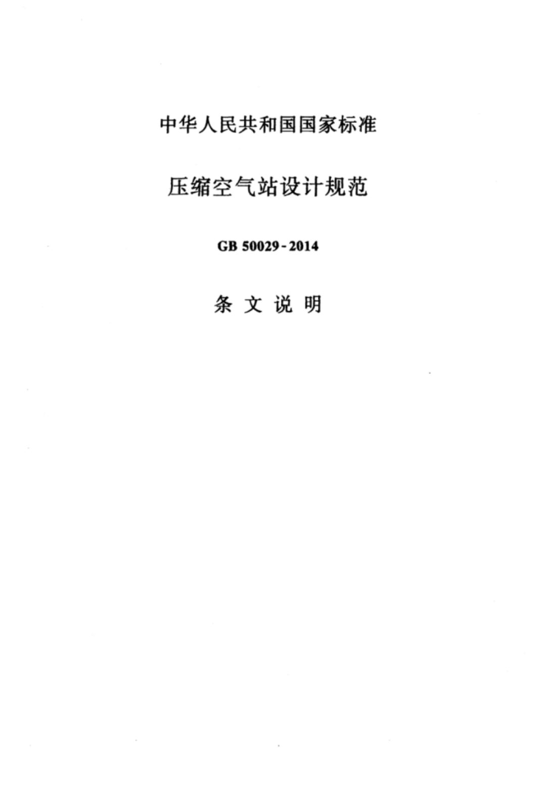 GB 50029-2014 第38页