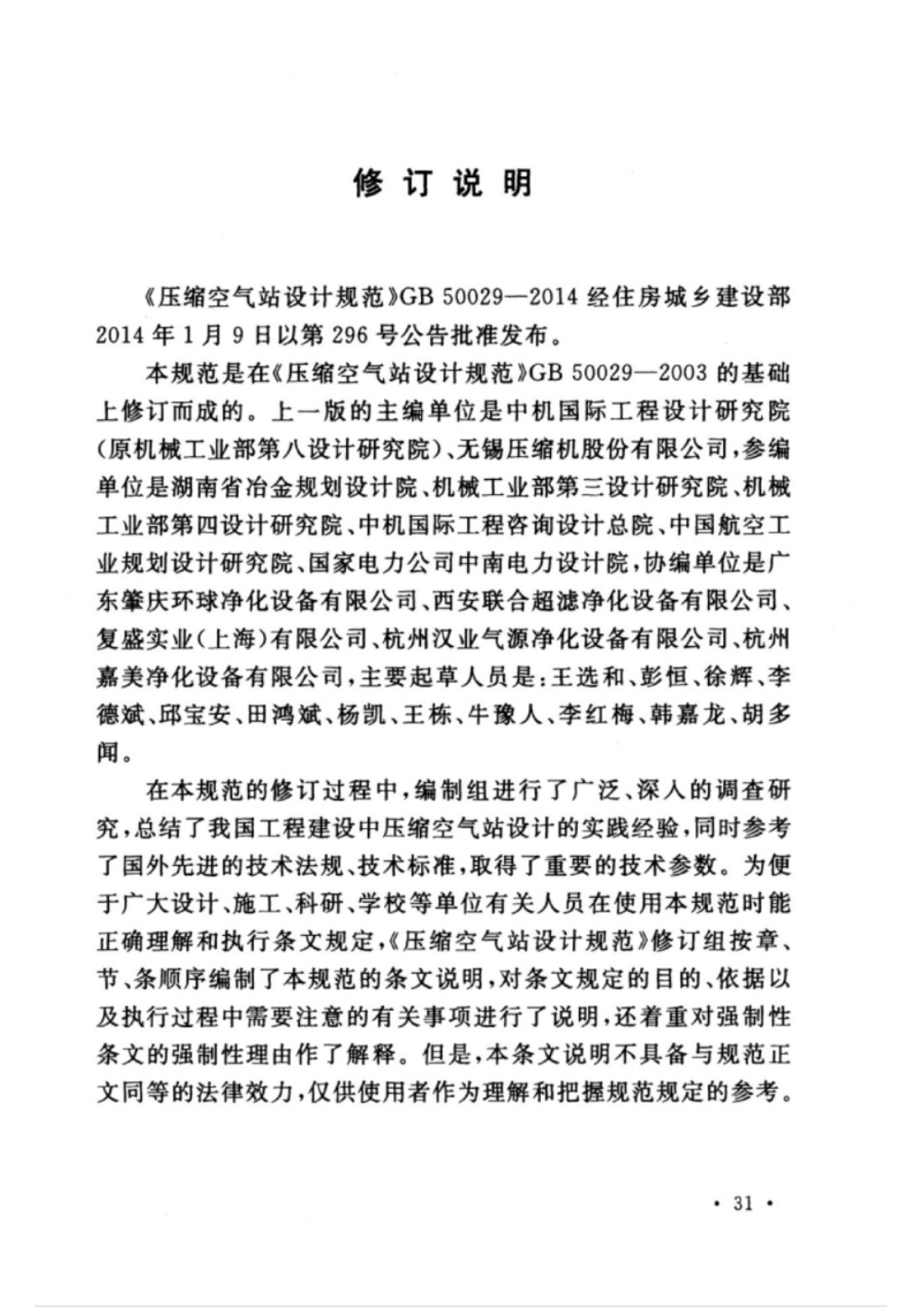GB 50029-2014 第40页