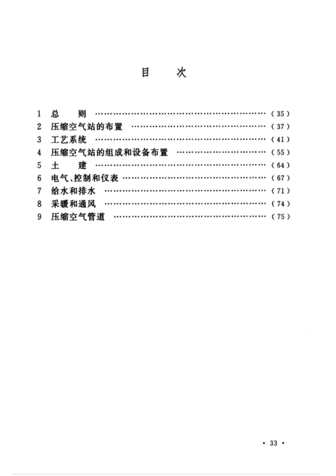 GB 50029-2014 第42页
