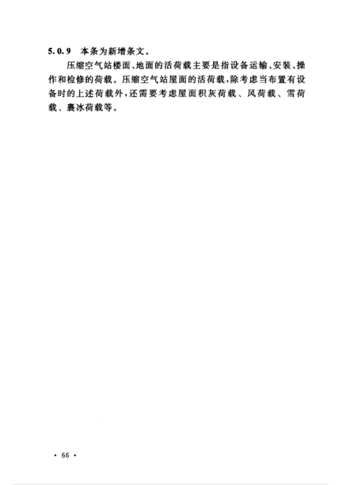 GB 50029-2014 第75页