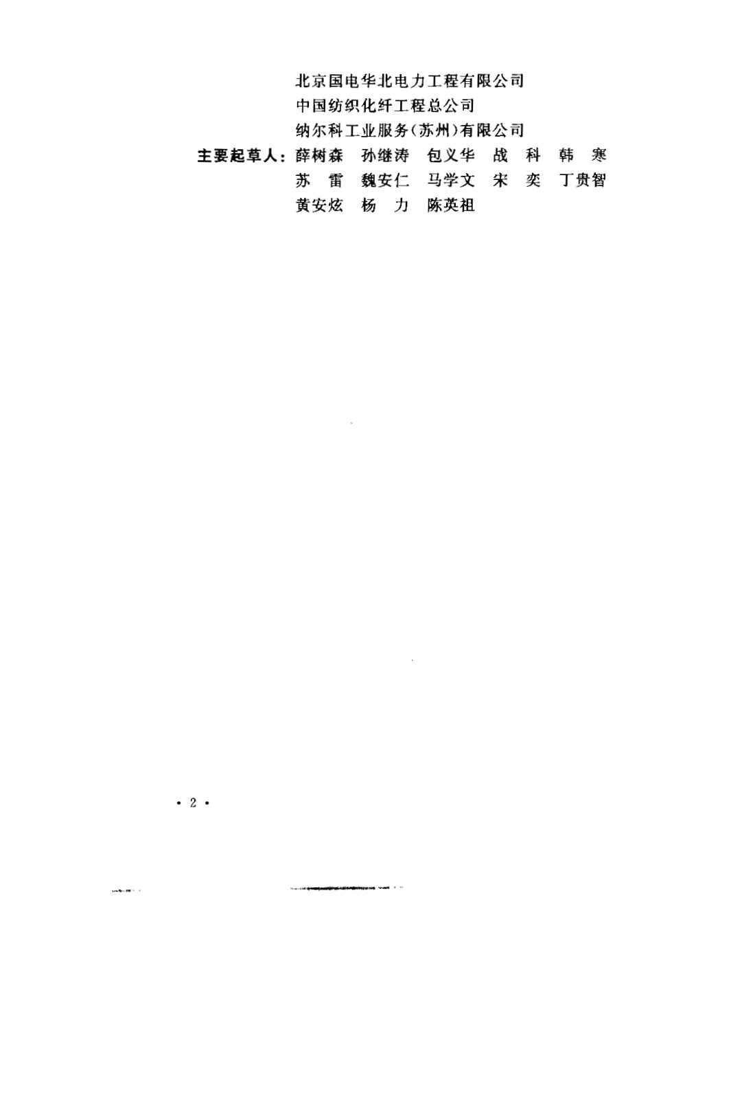 GB 50050-2007 工业循环冷却水处理设计规范 第4页