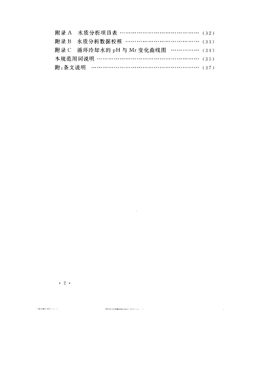 GB 50050-2007 工业循环冷却水处理设计规范 第6页