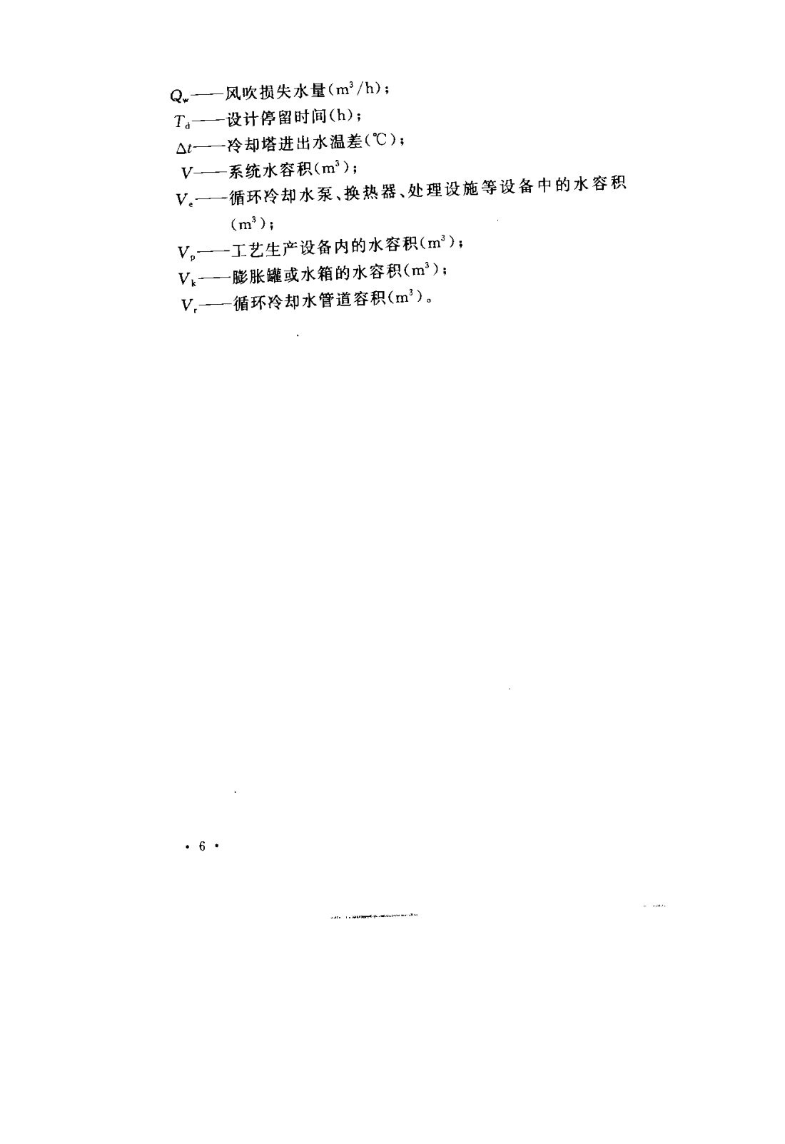 GB 50050-2007 工业循环冷却水处理设计规范 第12页