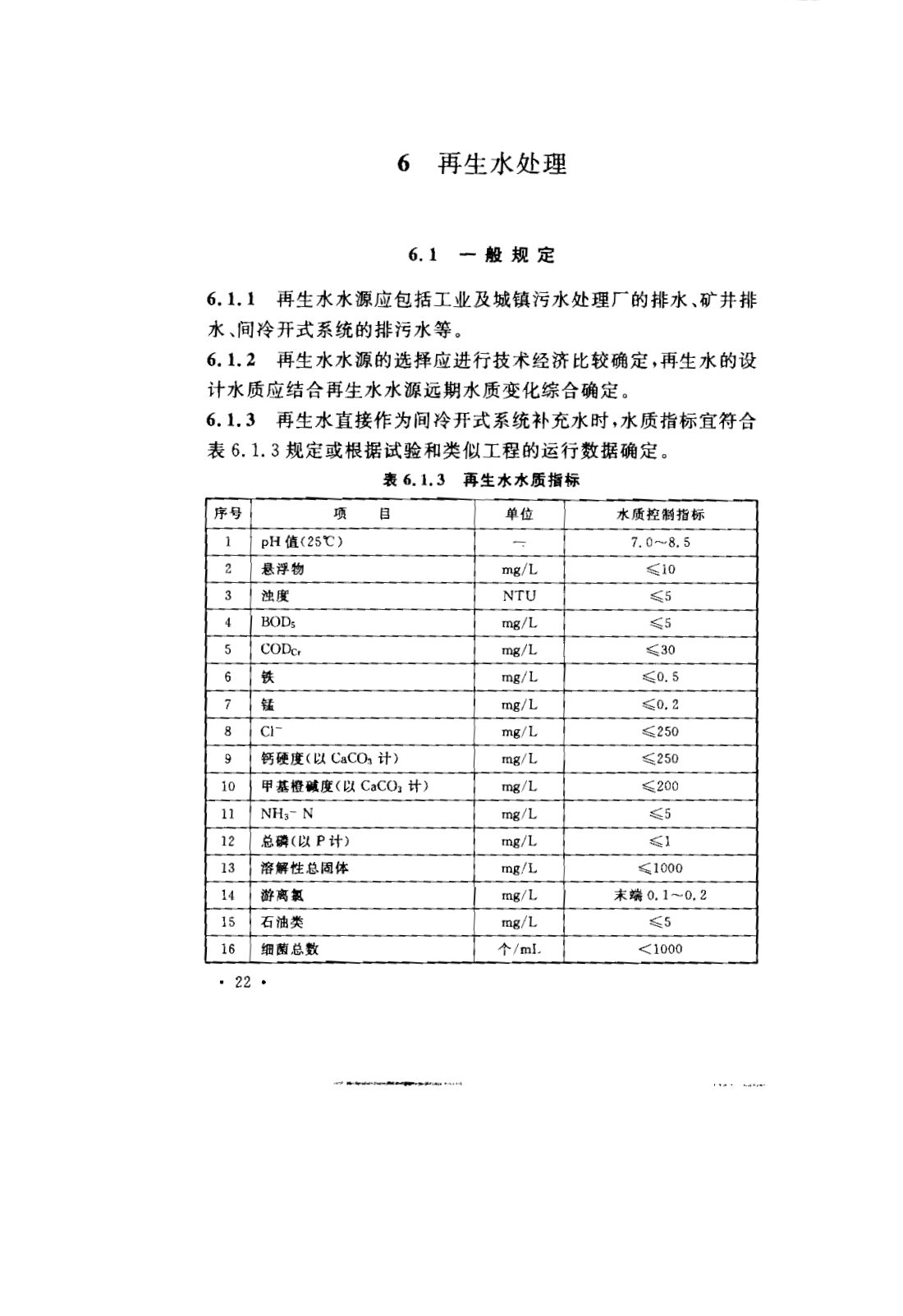 GB 50050-2007 工业循环冷却水处理设计规范 第28页