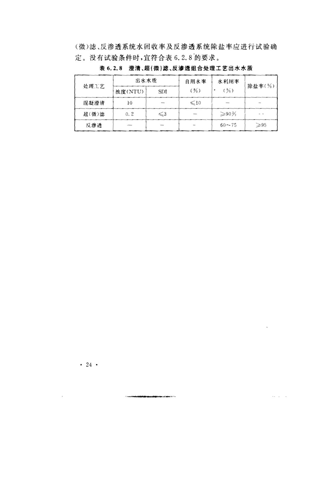 GB 50050-2007 工业循环冷却水处理设计规范 第30页