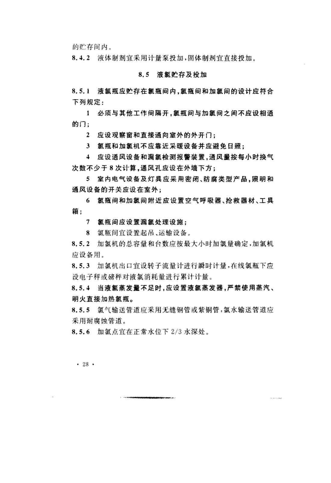 GB 50050-2007 工业循环冷却水处理设计规范 第34页
