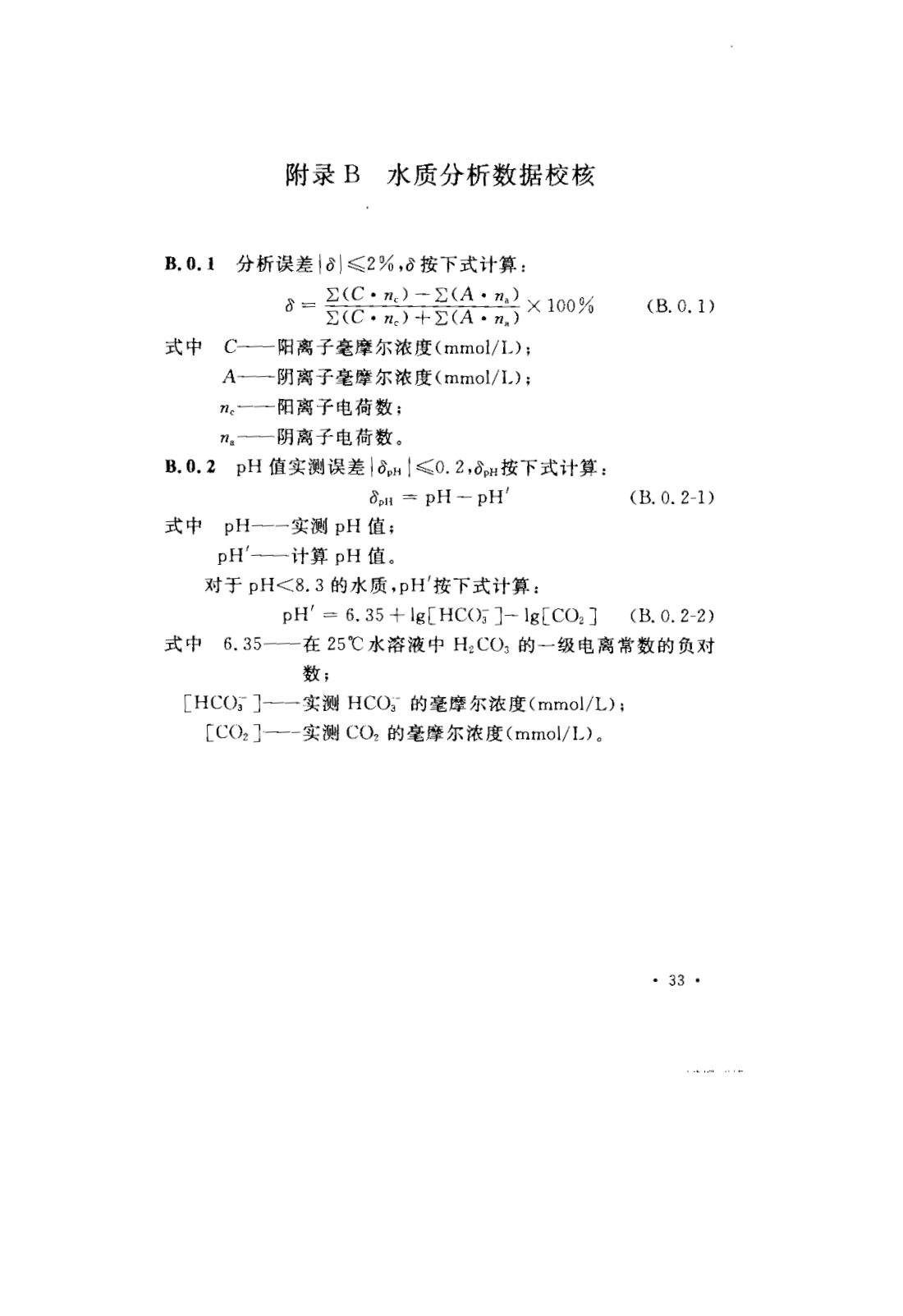 GB 50050-2007 工业循环冷却水处理设计规范 第39页