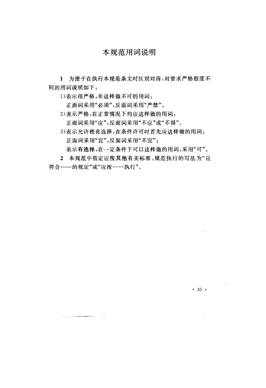 GB 50050-2007 工业循环冷却水处理设计规范 第41页