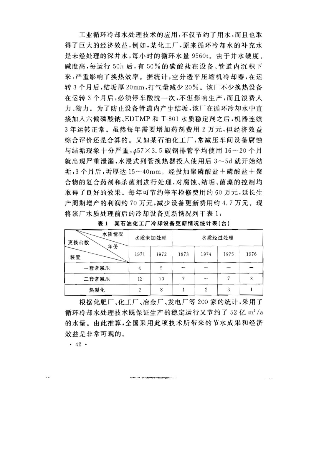 GB 50050-2007 工业循环冷却水处理设计规范 第45页