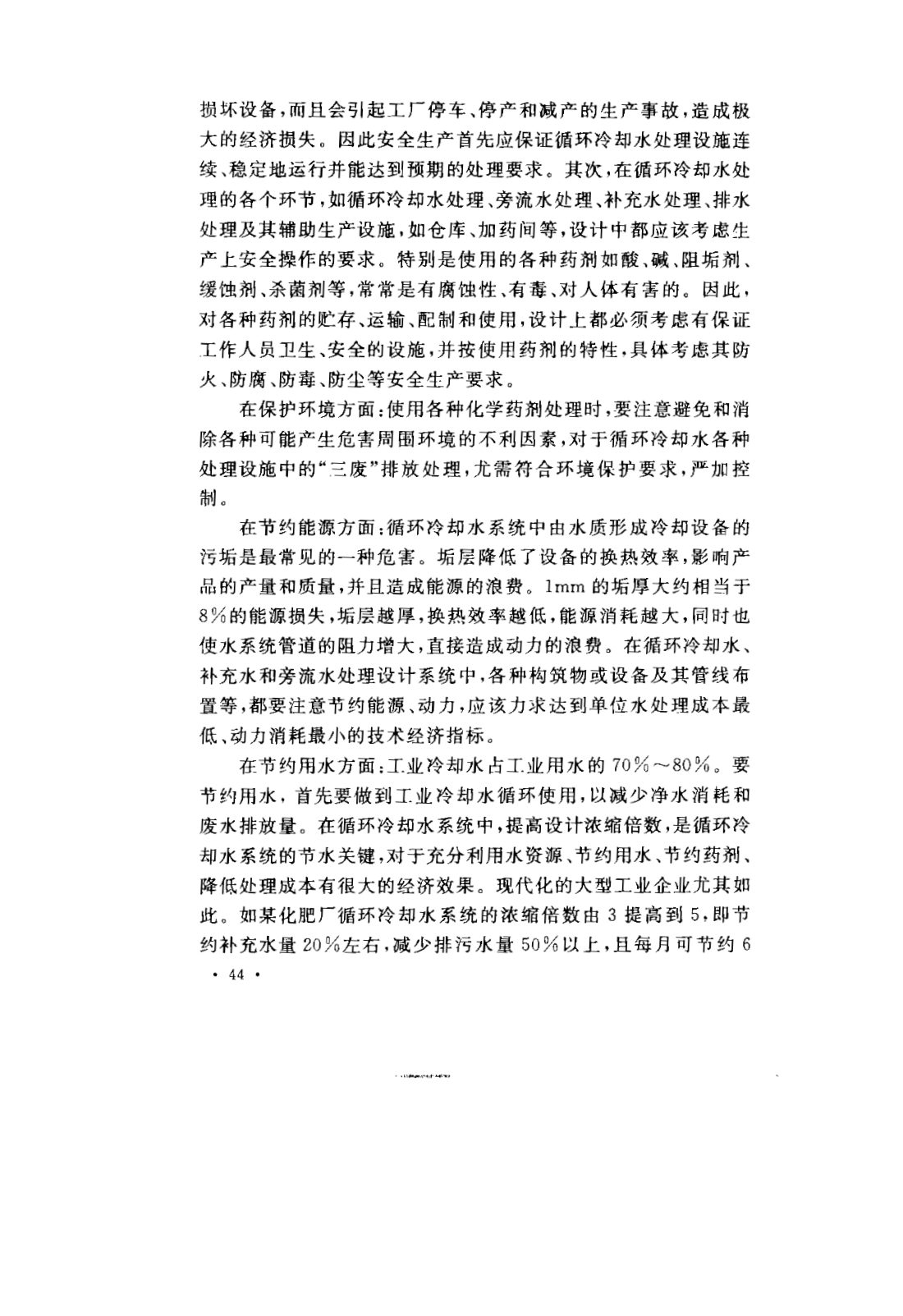 GB 50050-2007 工业循环冷却水处理设计规范 第47页