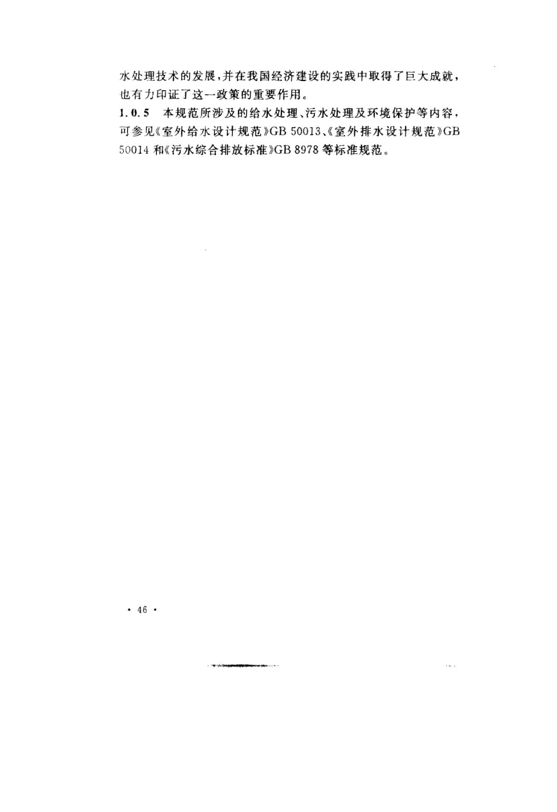 GB 50050-2007 工业循环冷却水处理设计规范 第49页