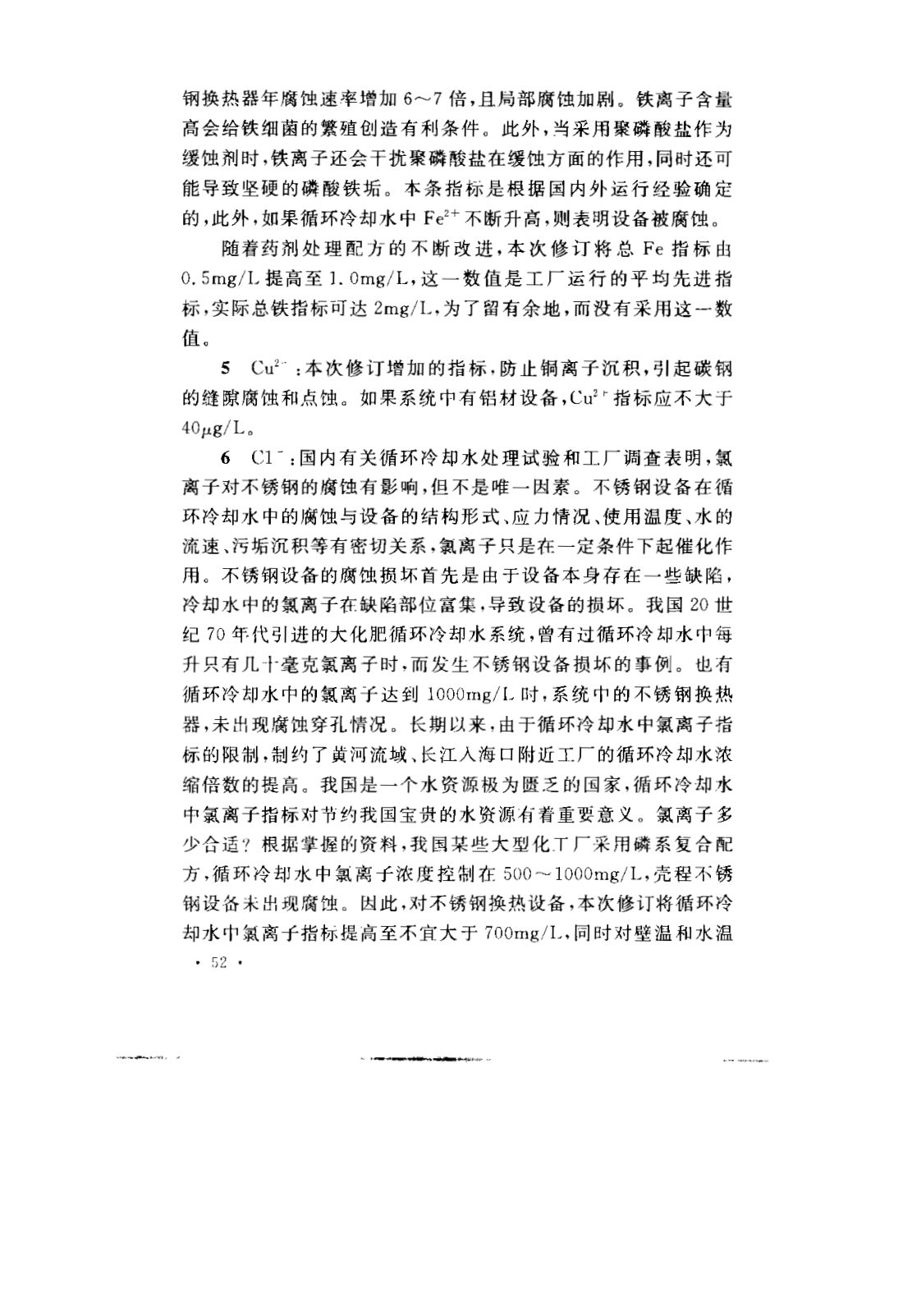 GB 50050-2007 工业循环冷却水处理设计规范 第55页