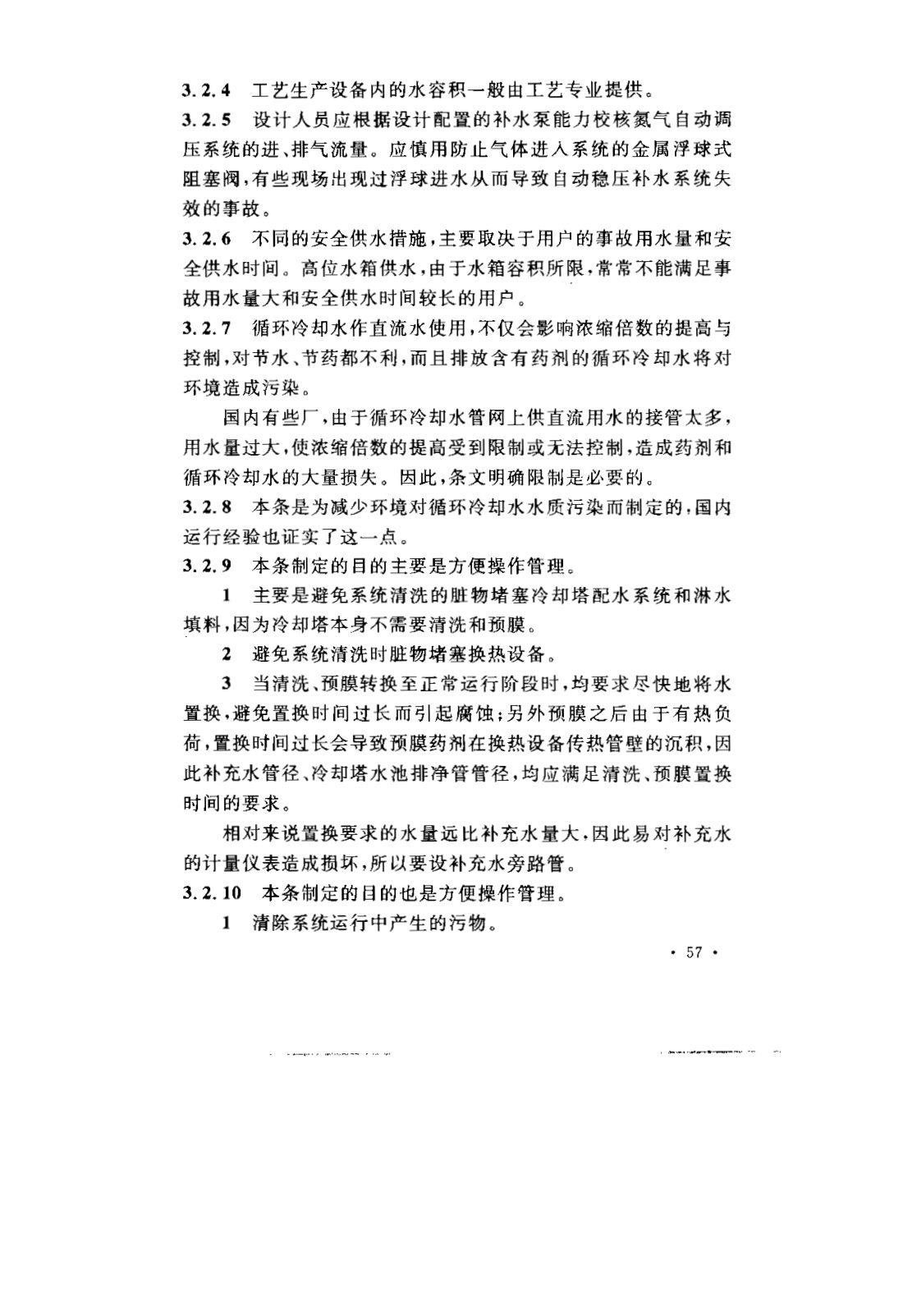 GB 50050-2007 工业循环冷却水处理设计规范 第60页