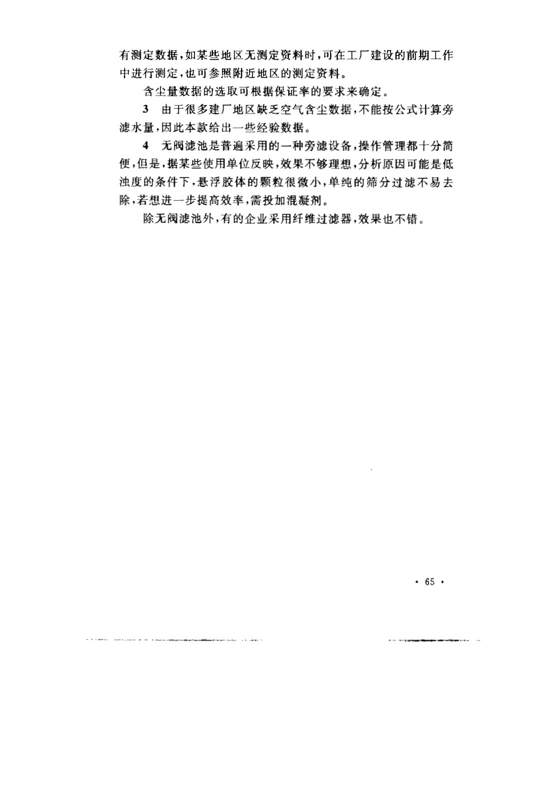 GB 50050-2007 工业循环冷却水处理设计规范 第68页