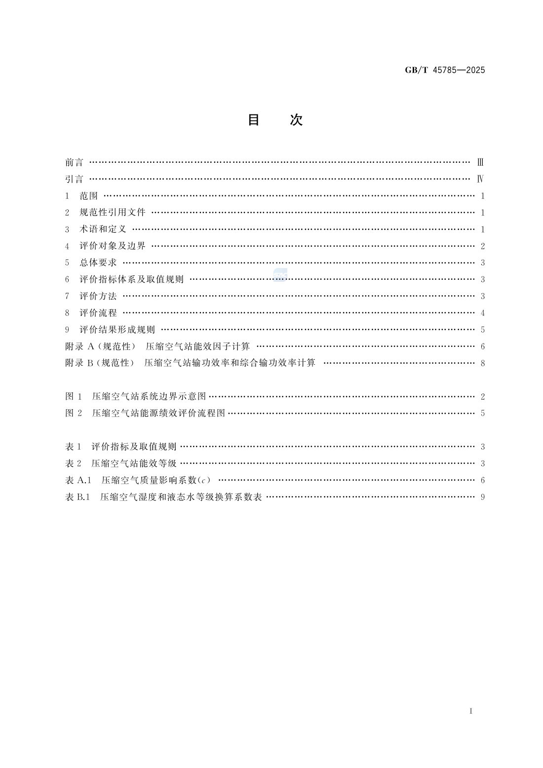 GBT 45785-2025 压缩空气站能源绩效评价 第3页