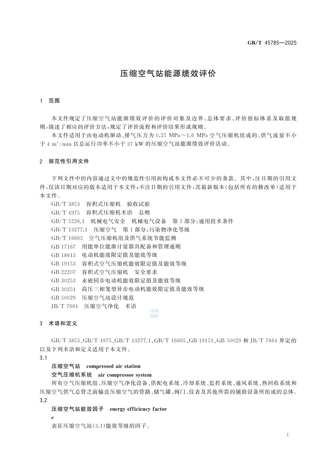 GBT 45785-2025 压缩空气站能源绩效评价 第7页