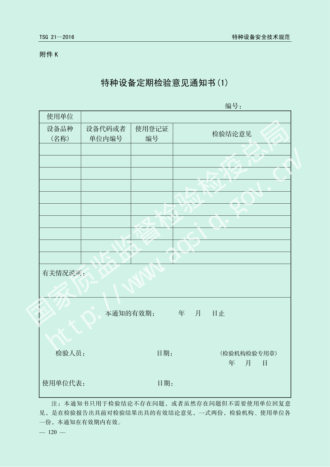 TSG 21-2016 固定式压力容器安全技术监察规程 第125页