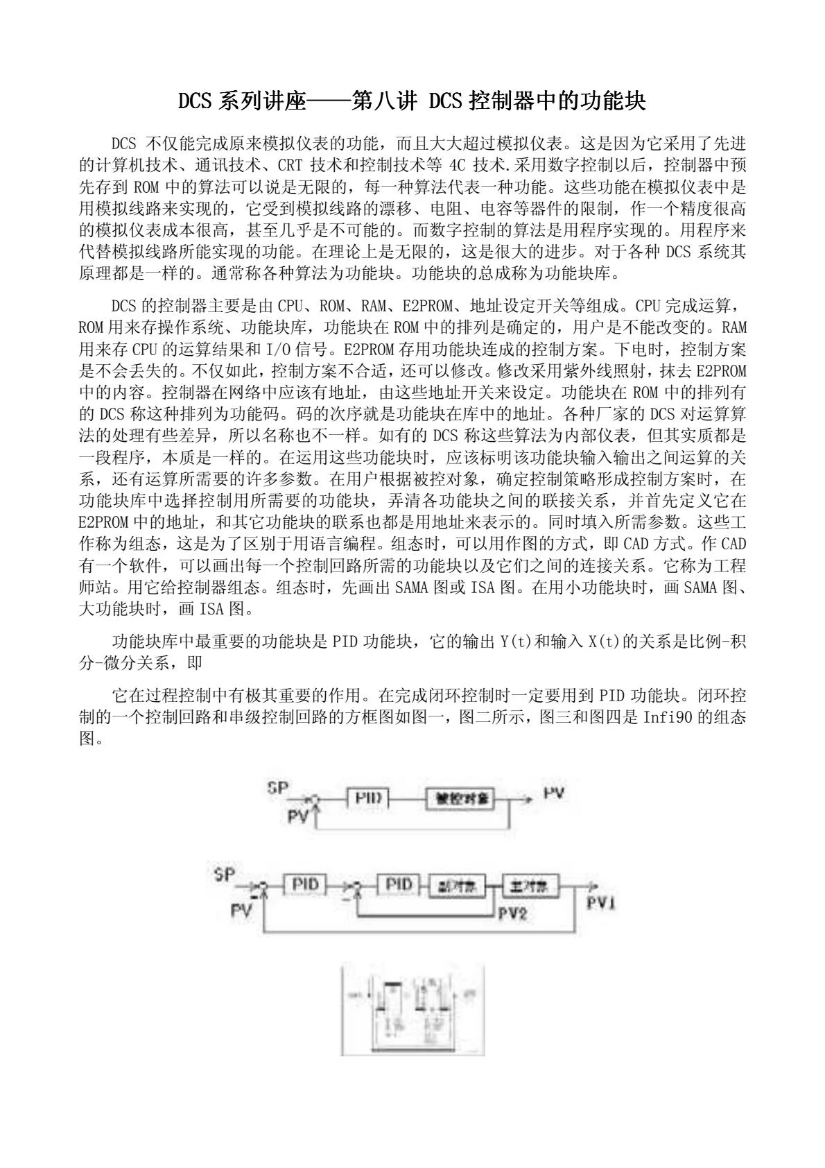 DCS系列讲座 第1页