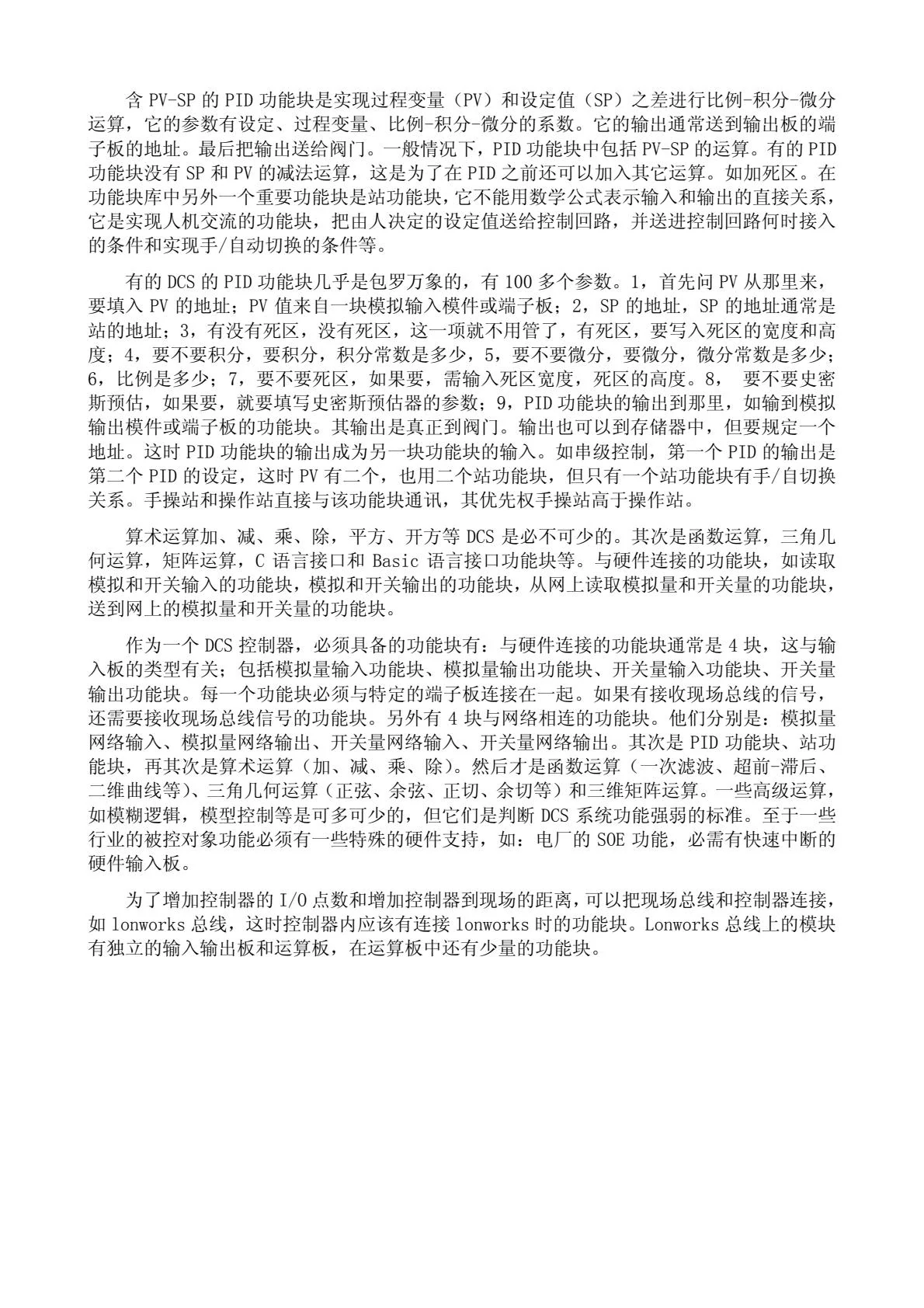 DCS系列讲座 第2页