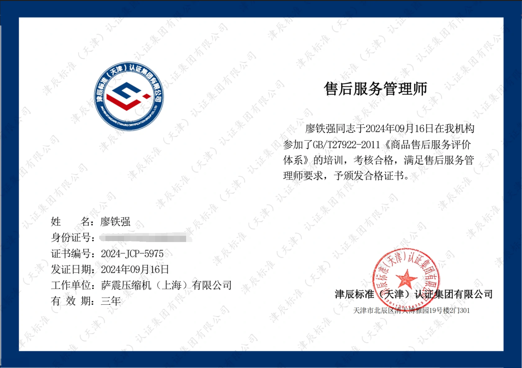 售后服务管理师
